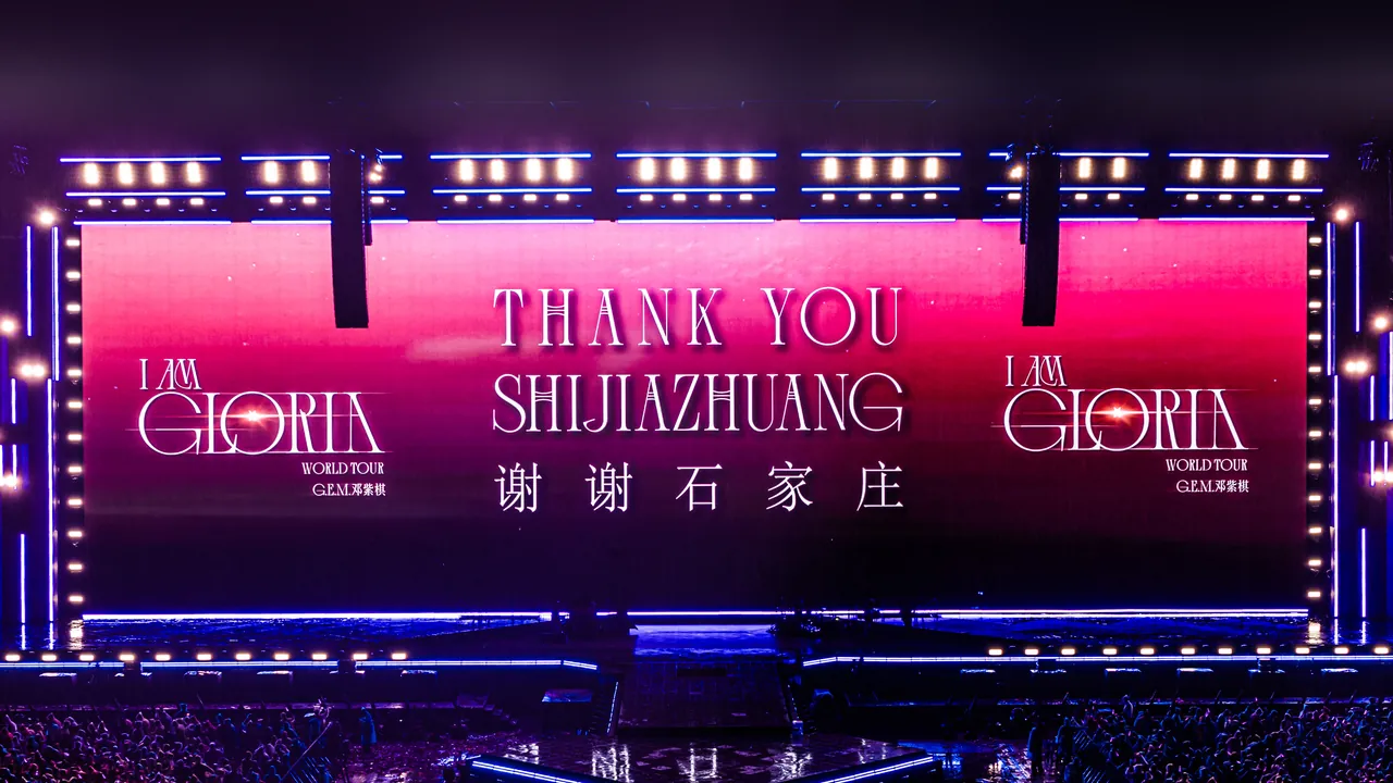邓紫棋 I AM GLORIA 2.0 石家庄站收官夜大屏「THANK YOU SHIJIAZHUANG」