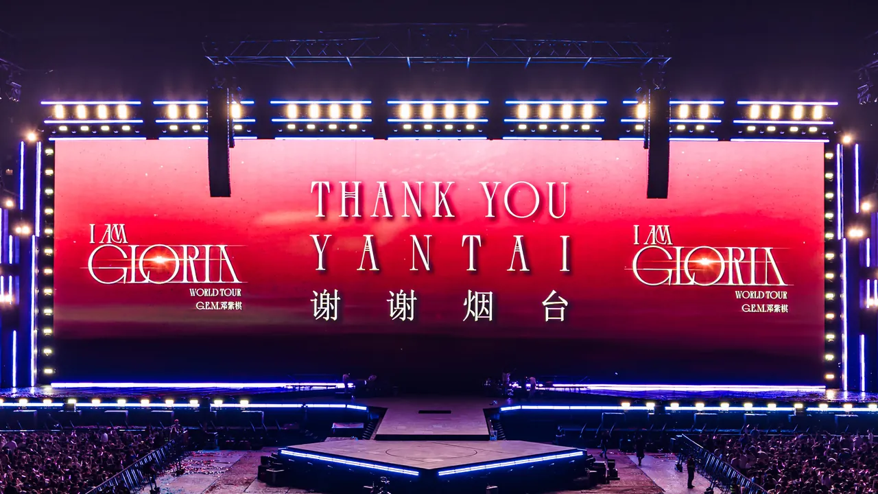 邓紫棋 I AM GLORIA 2.0 烟台站收官夜大屏「THANK YOU YANTAI」