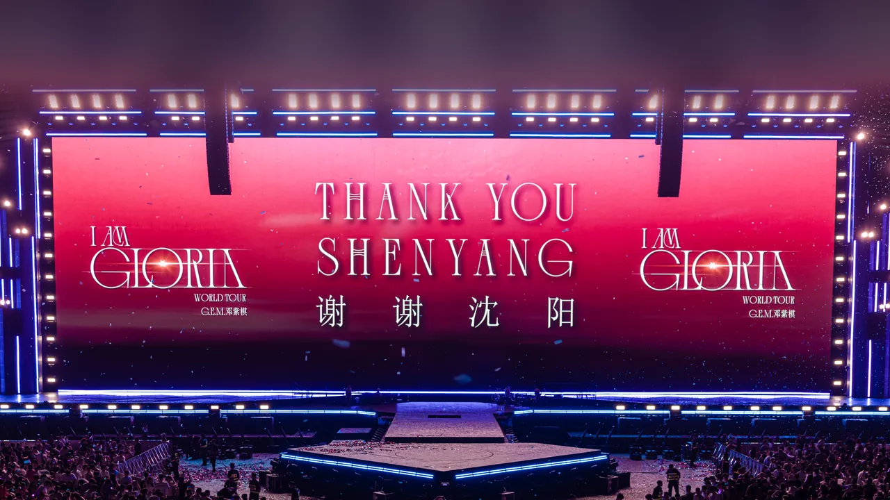 邓紫棋 I AM GLORIA 2.0 沈阳站收官夜大屏「THANK YOU SHENYANG」