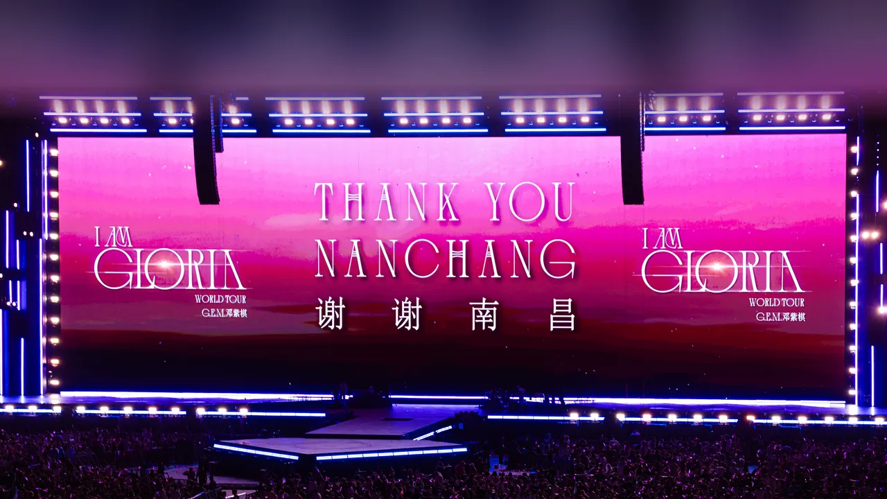 邓紫棋 I AM GLORIA 2.0 南昌站收官夜大屏「THANK YOU NANCHANG」