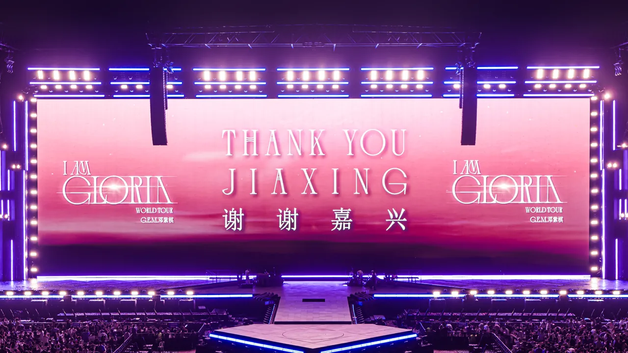 邓紫棋 I AM GLORIA 2.0 嘉兴站收官夜大屏「THANK YOU JIAXING」