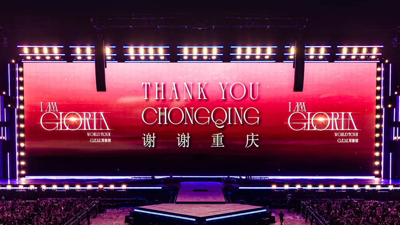 邓紫棋 I AM GLORIA 2.0 重庆站收官夜大屏「THANK YOU CHONGQING」